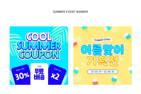 Summer Shopping Sns Banner Set — ストックベクタ