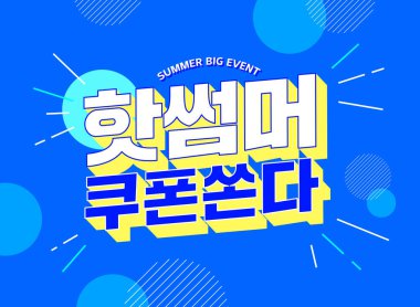 Yaz Alışveriş Etkinliği Tipografi Koleksiyonu