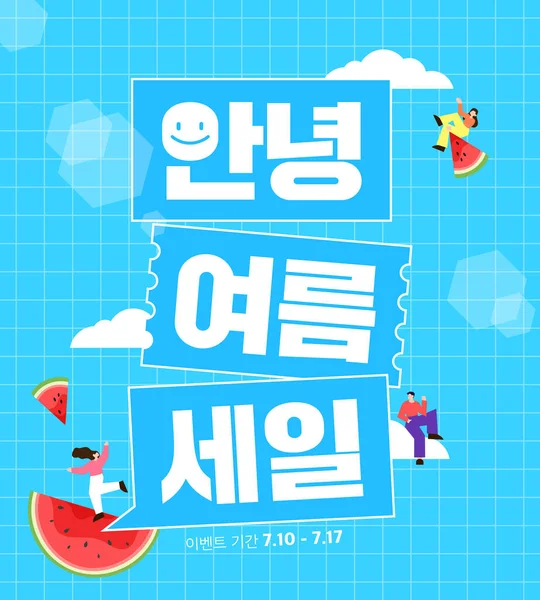 Yaz alışveriş tipografisini kullanması kolay 