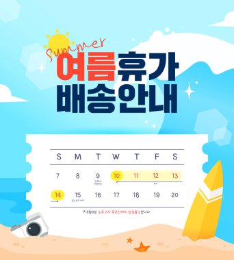 Cool Summer Kapalı Teslimat Programına Giriş 