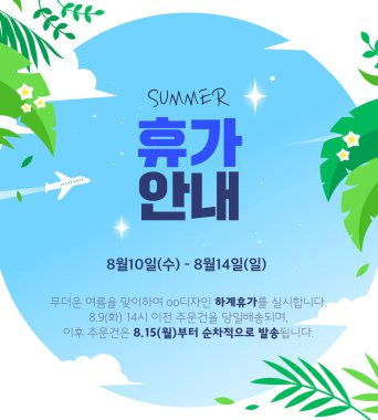 Cool Summer Kapalı Teslimat Programına Giriş 