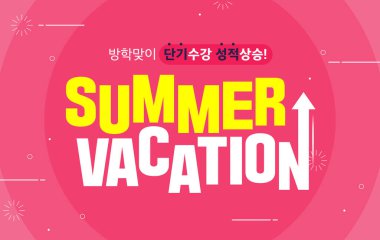 Yaz tatili özel ders tipografisi 