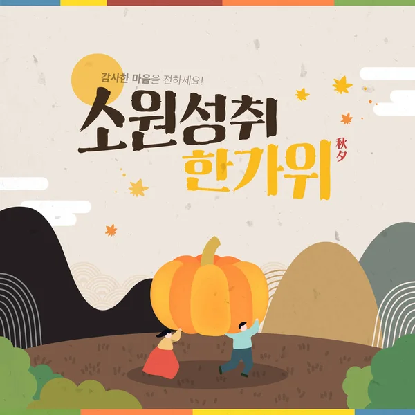 Chuseok alışveriş tipografi çizimi tasarımı