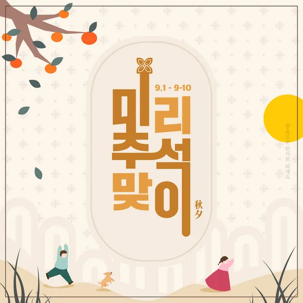 Chuseok alışveriş tipografi çizimi tasarımı