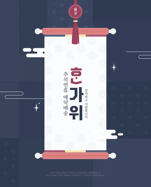 Chuseok Shopping Vacation Event Template — Vettoriale Stock