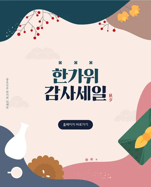 Chuseok Shopping Vacation Event Template — 스톡 벡터