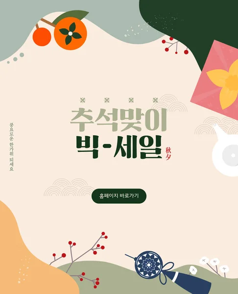 Chuseok Shopping Vacation Event Template — ストックベクタ