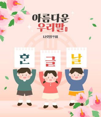 Hangul Day Anniversary Illustration 