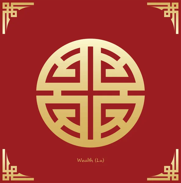 Chinese Wealth Symbol Chinese Traditional Ornament Design Chinese Text Pronounced — Stock Vector