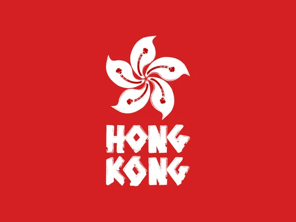 Stylized Art Hong Kong Symbol Hand Drawn Bauhinia Flower Grunge — Stock Vector