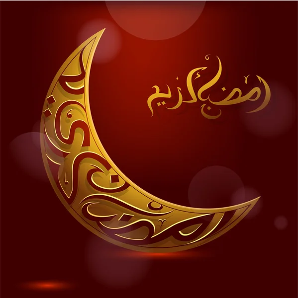 Ramadán Kareem saludos caligrafía — Vector de stock