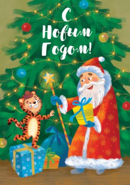 Tebrik kartı. Mutlu yıllar 2022. Kaplan Yılı. Kutlama tatili. Çocuklu Noel Baba.