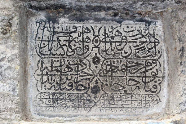 Seltene Koran Handschrift Über Fort Sajjangad Sajjangad Parali Satara Maharashtra — Stockfoto