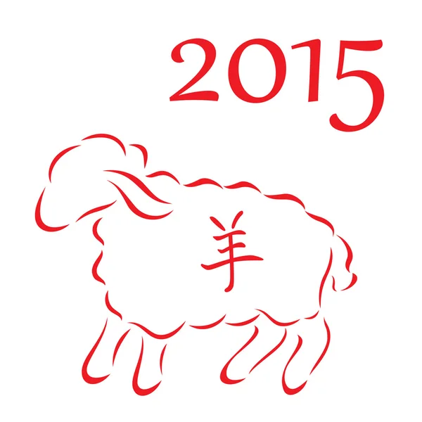 到 2015 年的象征 — 图库矢量图片