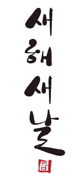 Koreanska tecken — Stock vektor