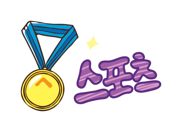 Médaille de champion — Image vectorielle