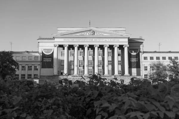 Jekatěrinburg Sverdlovsk Rusko 2021 Ural Ural Federální Univerzita Pojmenovaná Prvním — Stock fotografie