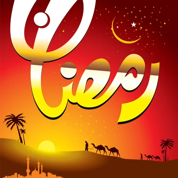 Ramadan — Stockvector