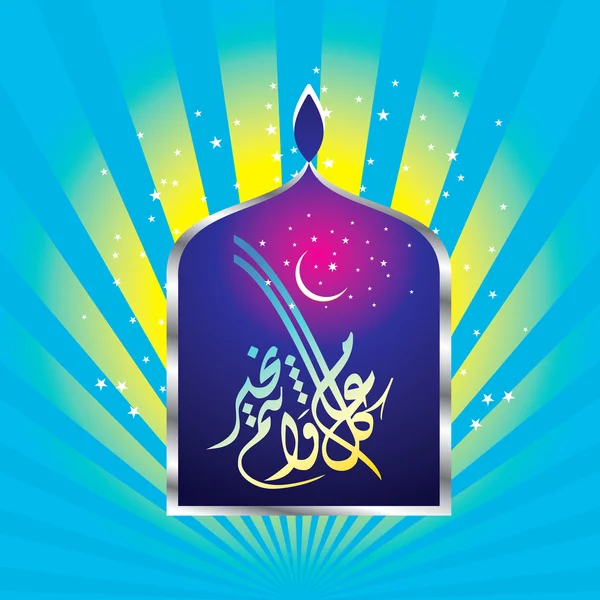 Eid mubarak — Vector de stock