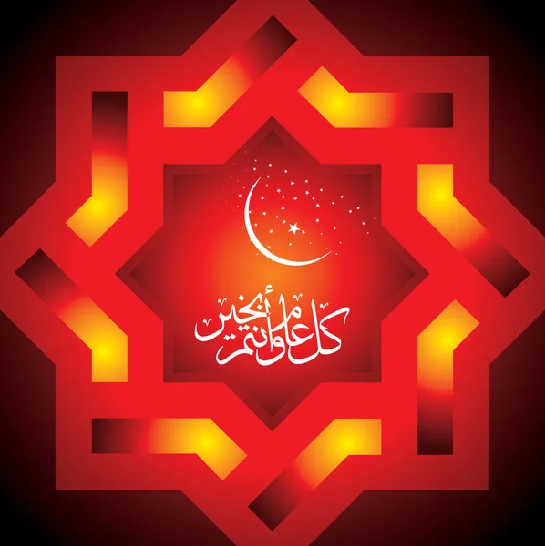 Eid mubarak — Vector de stock