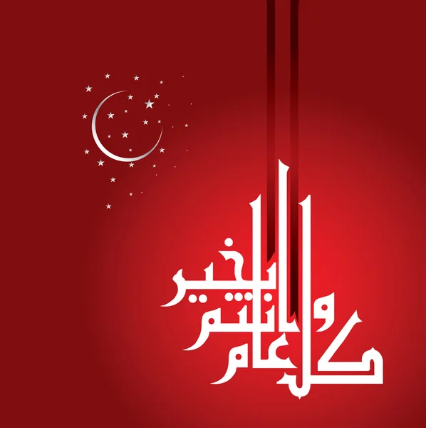 Eid mubarak — Vector de stock