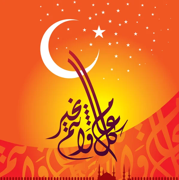 Eid mubarak — Vector de stock