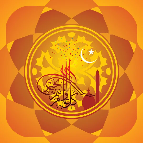 Eid Mubarak — Stock Vector