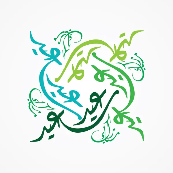 Eid mubarak — Vector de stock