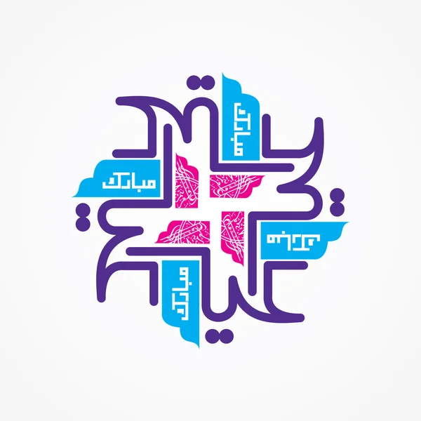 Eid mubarak — Vector de stock