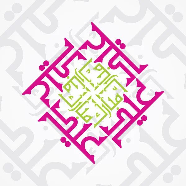 Eid mubarak — Vector de stock