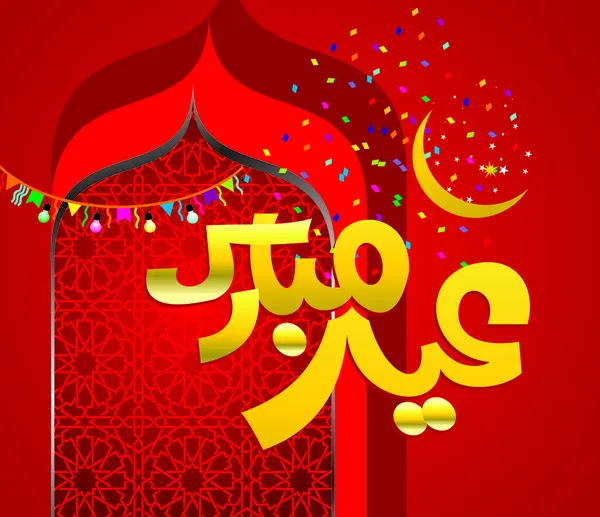 Ramadan kareem — Stockvector