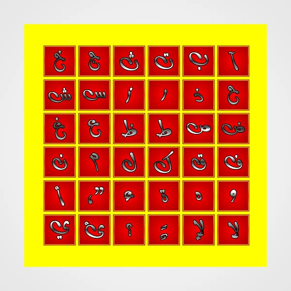 Arabic Alphabet Stock Vector Image by ©tajdarshah 45846833