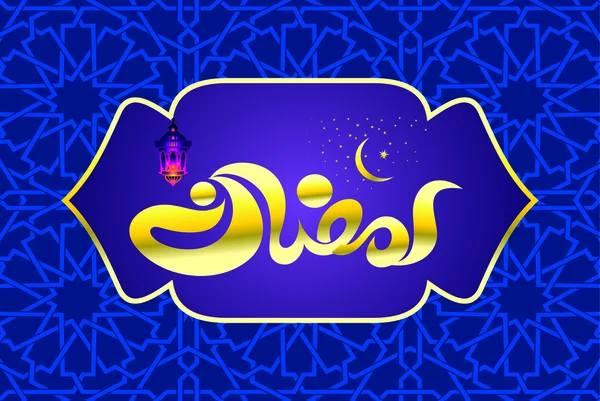 Ramadan kareem — Stockvektor