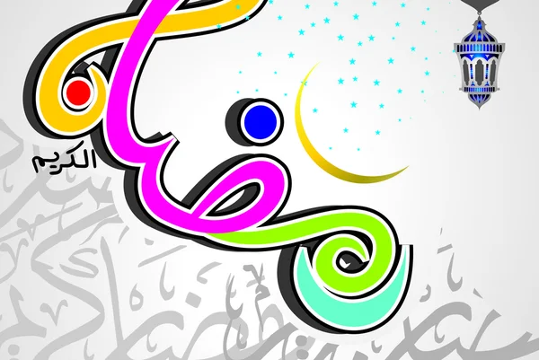 Kareem ramadan — Image vectorielle