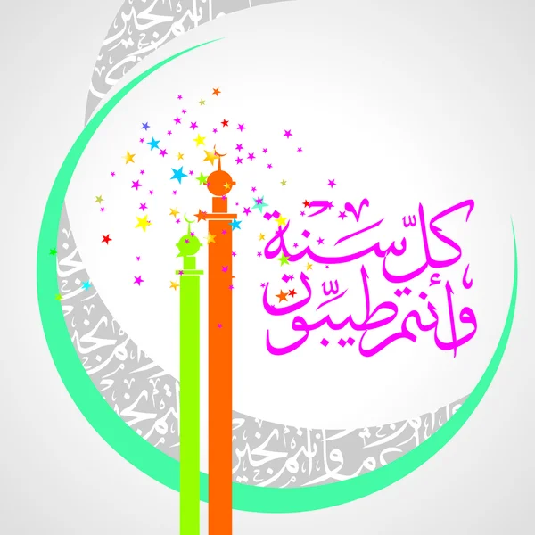 Eid Mubarak — Stock Vector