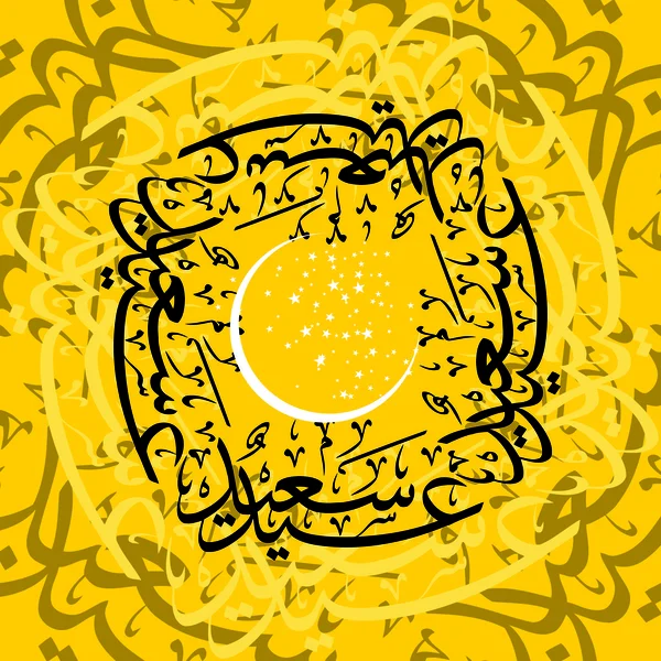 Eid mubarak — Vector de stock