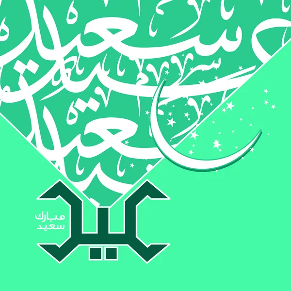 Moubarak d'aigle — Image vectorielle