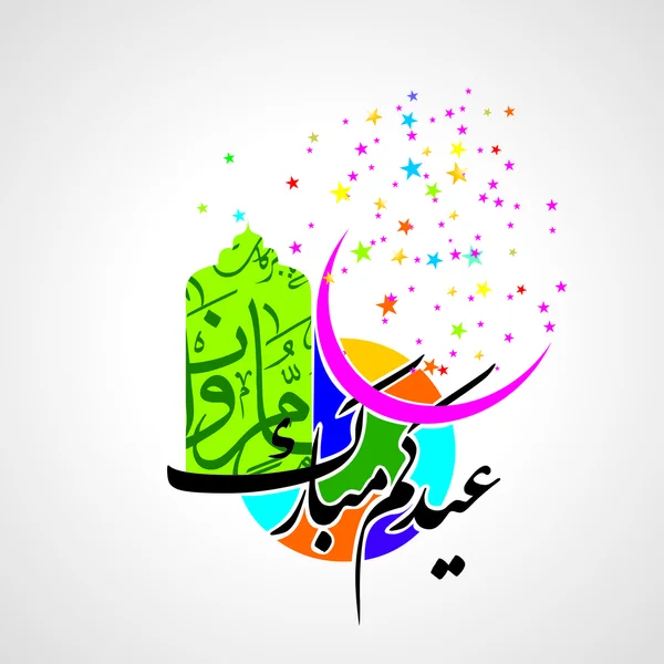 Eid Mubarak — Stock Vector