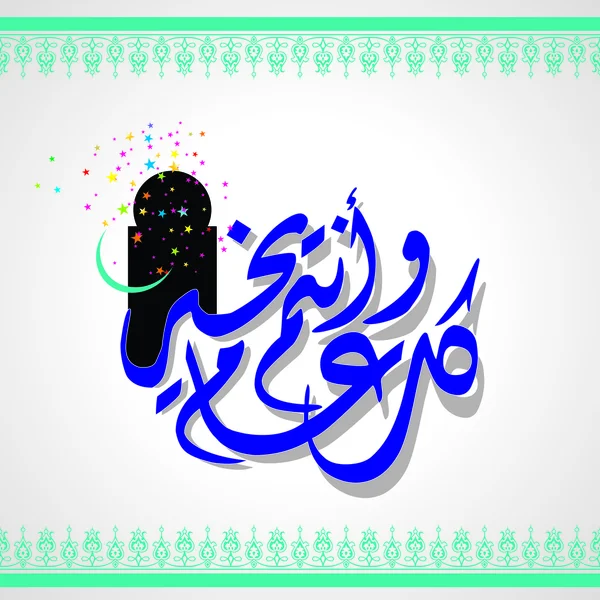 Eid mubarak — Vector de stock