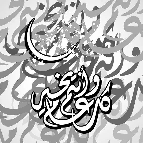 Eid Mubarak — Vector de stoc