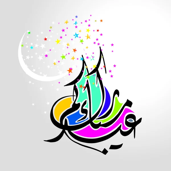 Eid Mubarak — Vector de stoc