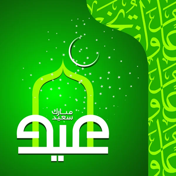 Eid mubarak — Vector de stock