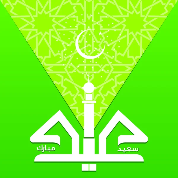 Мубарак — стоковый вектор