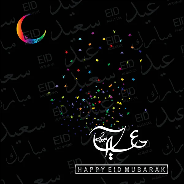 Eid Mubarakislamic Happy Festival Celebration Muslims Worldwide — Stock Vector