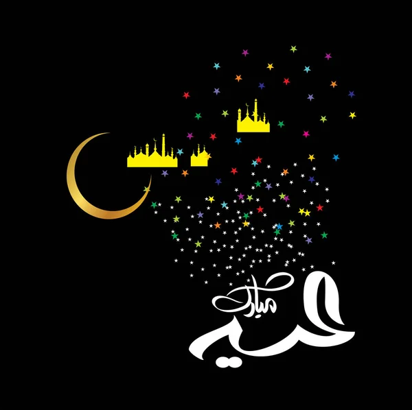 Eid Μουμπάρακ Αραβική Καλλιγραφία Για Τον Εορτασμό Της Μουσουλμανική Κοινότητα — Διανυσματικό Αρχείο