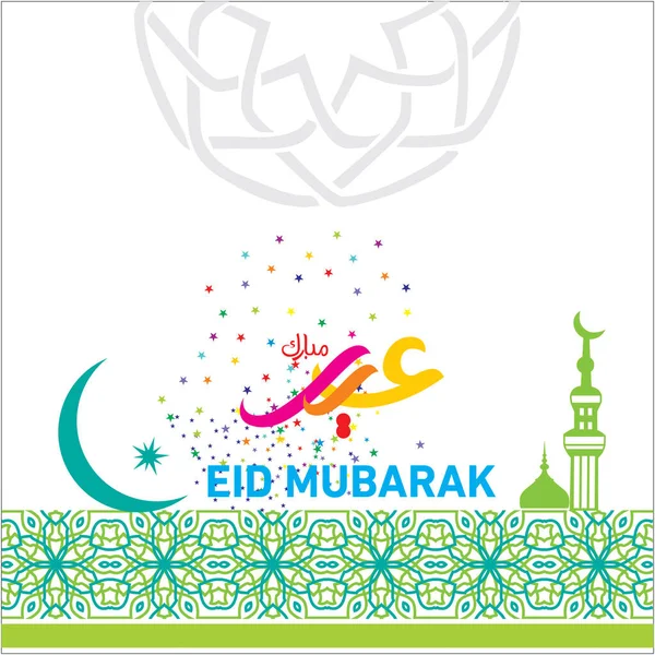 Eid Mubarak Kaligrafii Arabskiej Dla Celebracja Festiwal Społeczności Muzułmańskiej — Wektor stockowy