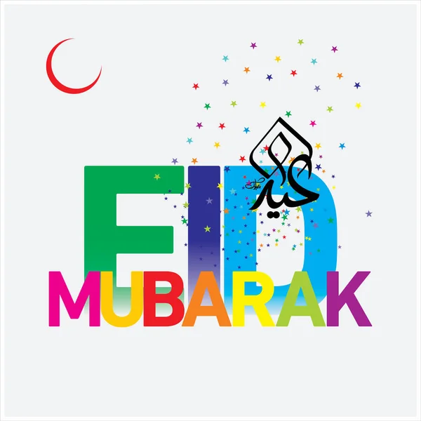 Eid Mubarak Mit Arabischer Kalligraphie Zur Feier Des Muslimischen Gemeindefestes — Stockvektor