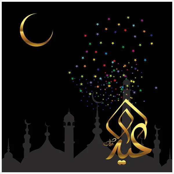 Eid Mubarak Arabic Calligraphy Celebration Muslim Community Festival — Stock Vector