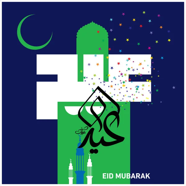 Eid Mubarak Kaligrafii Arabskiej Dla Celebracja Festiwal Społeczności Muzułmańskiej — Wektor stockowy