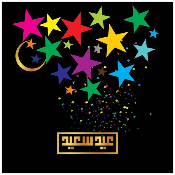 Eid Mubarak Con Caligrafía Árabe Para Celebración Del Festival Comunitario — Archivo Imágenes Vectoriales